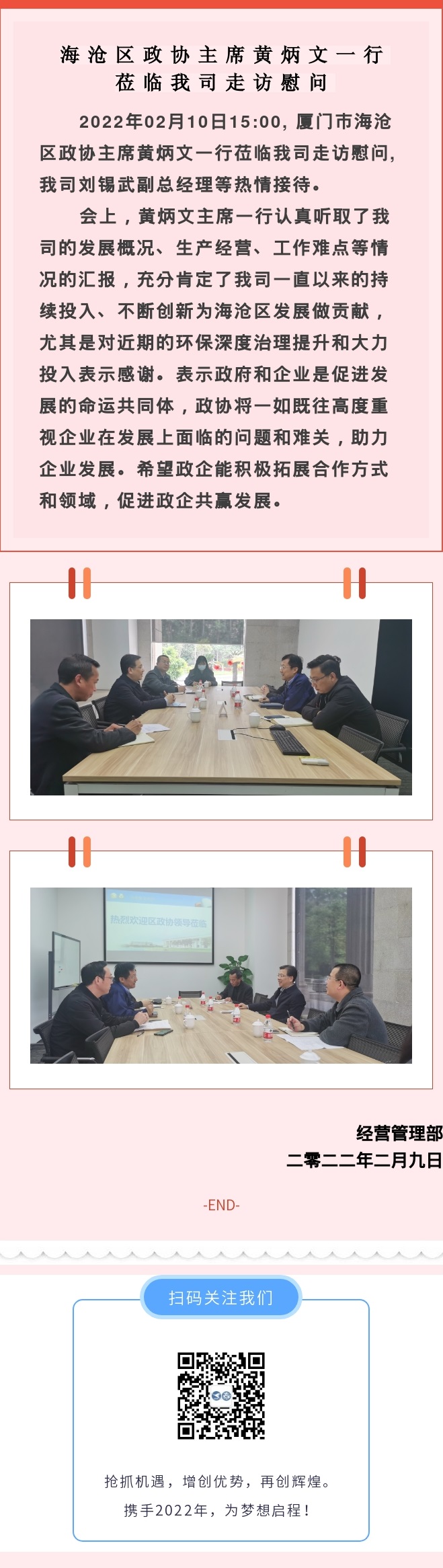 2022.02.10海滄區(qū)政協主席黃炳文一行蒞臨我司走訪慰問.jpg